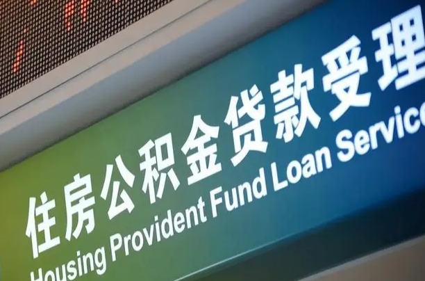 7月公积金调整-嘉善公积金代办平台